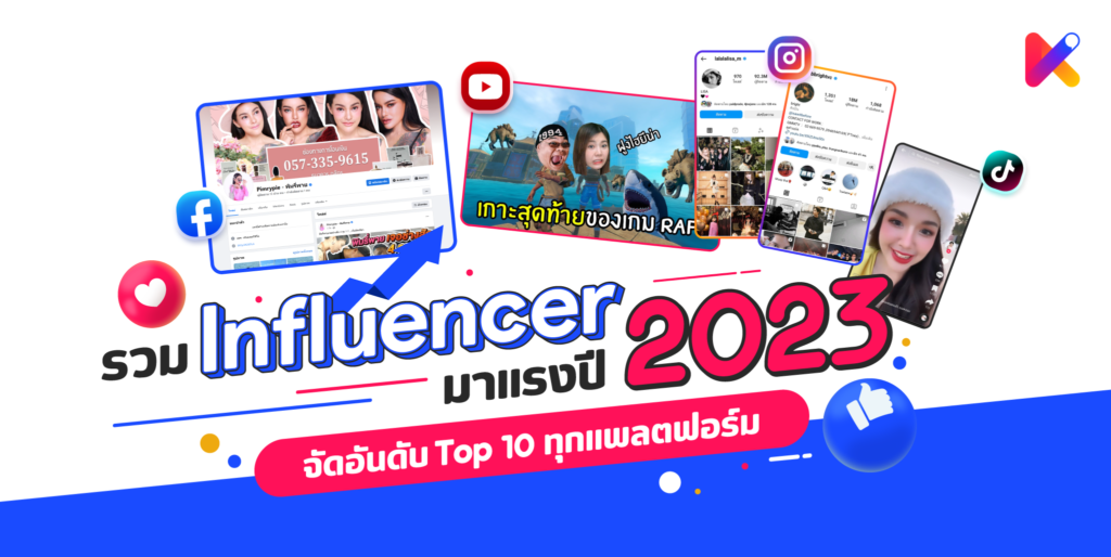 Top10 Influencer 2023