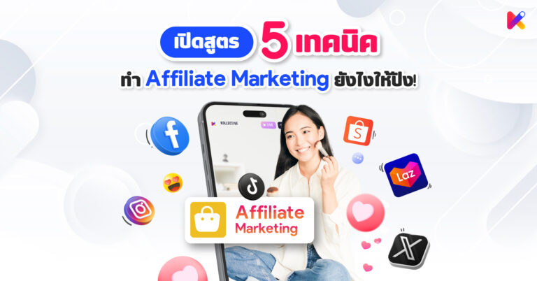 Affiliate Marketing