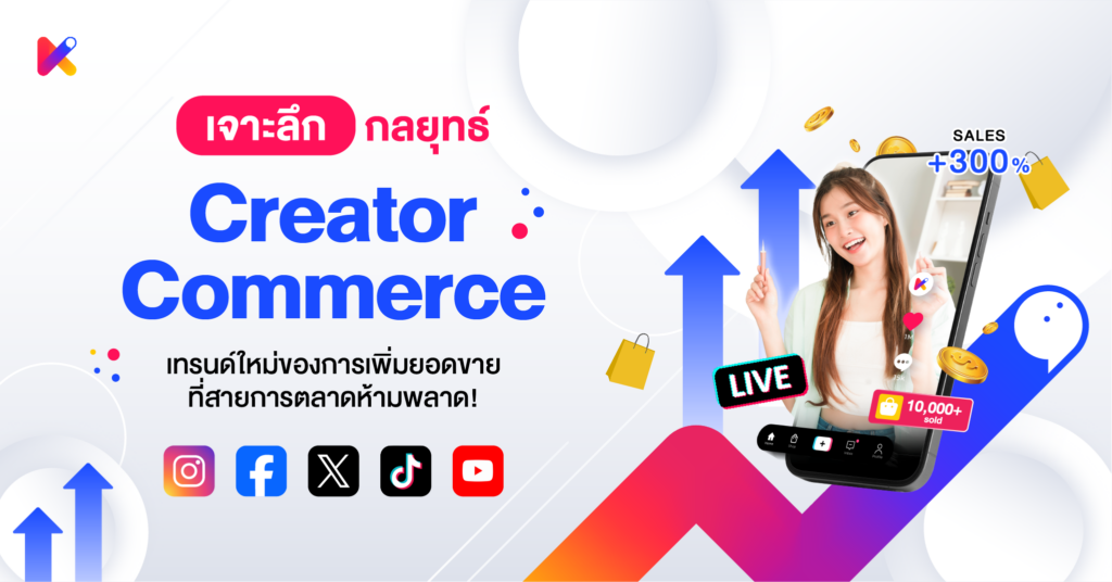 Creator Commerce